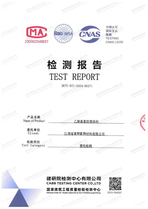 保亭防腐公司乙烯基重防腐涂料通过国家建筑工程质量检验检测中心检测